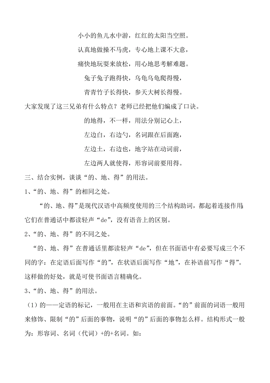 微课《的、地、得的用法》教学设计.doc_第2页