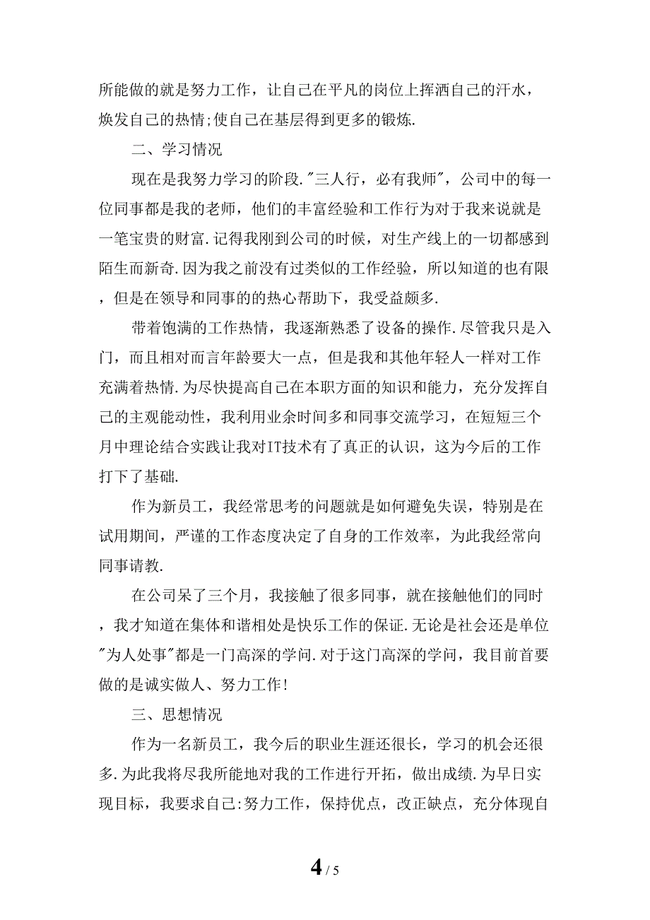 2022年程序员个人转正述职报告三_第4页