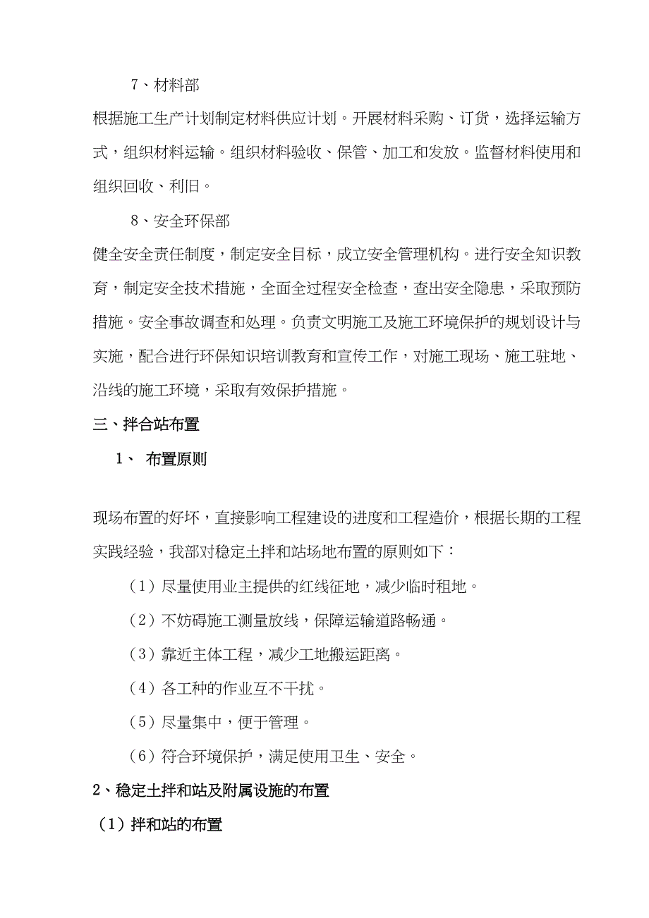 六钦高速公路路面备料计划方案(DOC 15页)_第3页