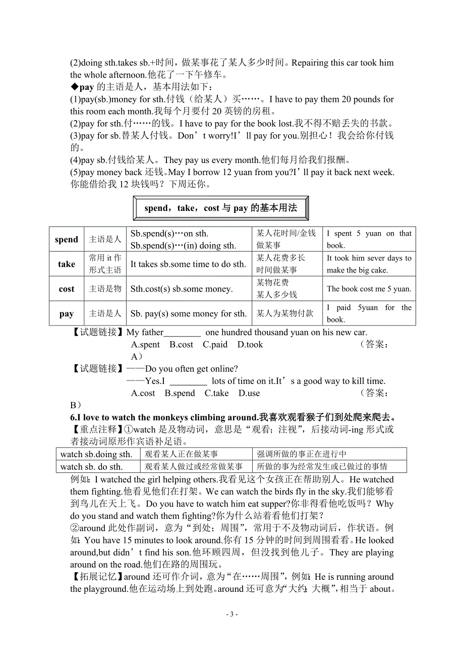 人教版初中英语七年级下册Unit8SectionB教材全解.doc_第3页