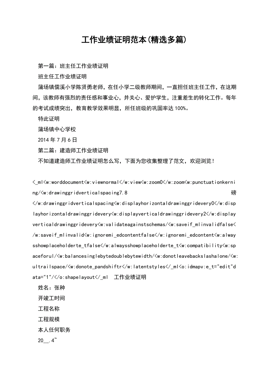 工作业绩证明范本(精选多篇).docx_第1页