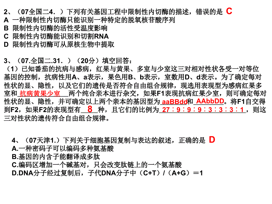 考题回顾遗传变异_第3页