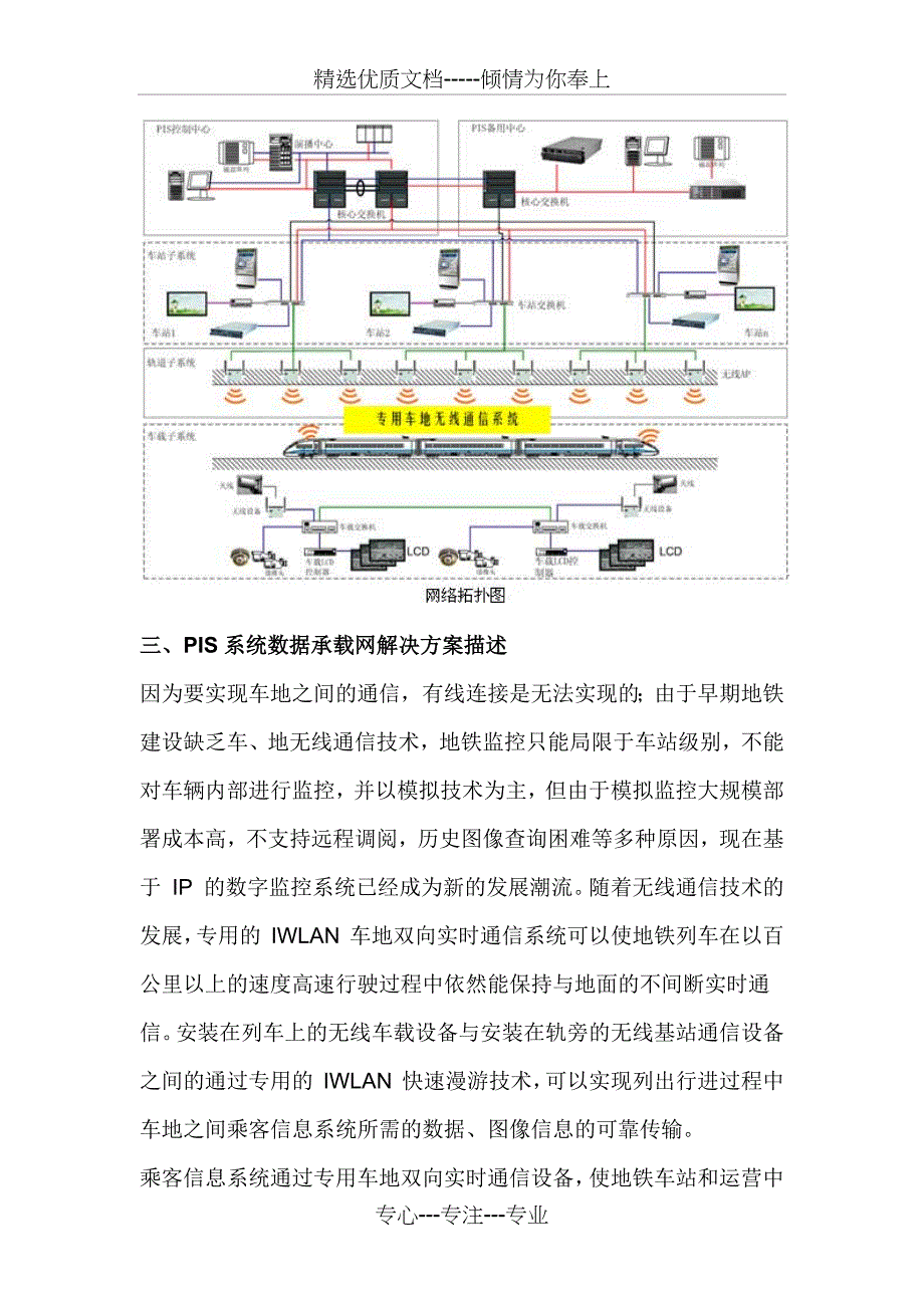 地铁铁路乘客信息系统_第4页
