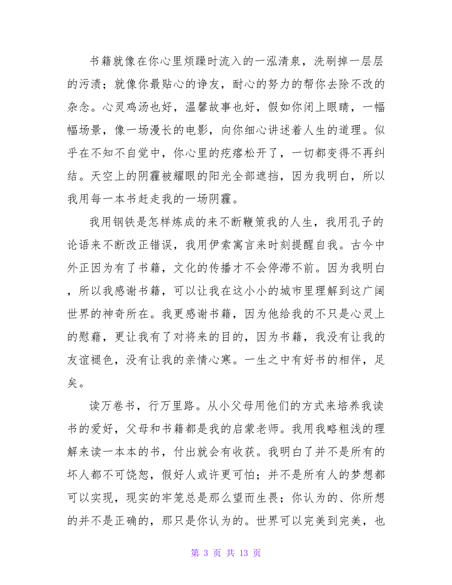 2023年好书伴成长二年级文章优秀.doc_第3页