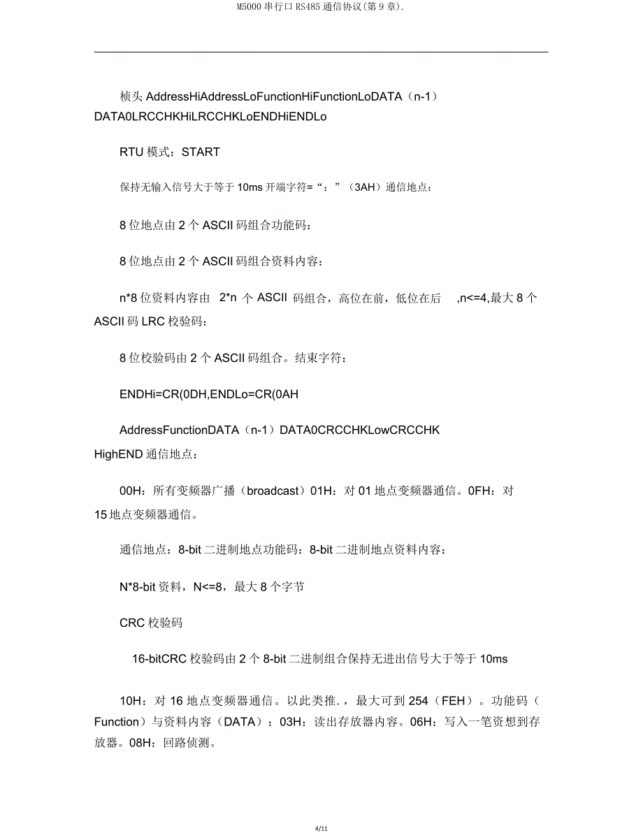 M5000串行口RS485通讯协议(第9章).doc_第4页