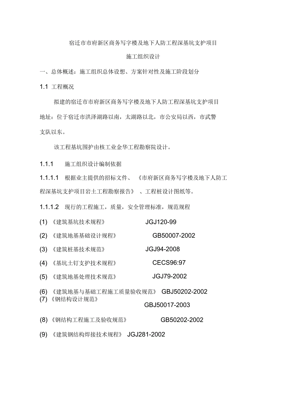 深基坑支护施工组织设计_第2页