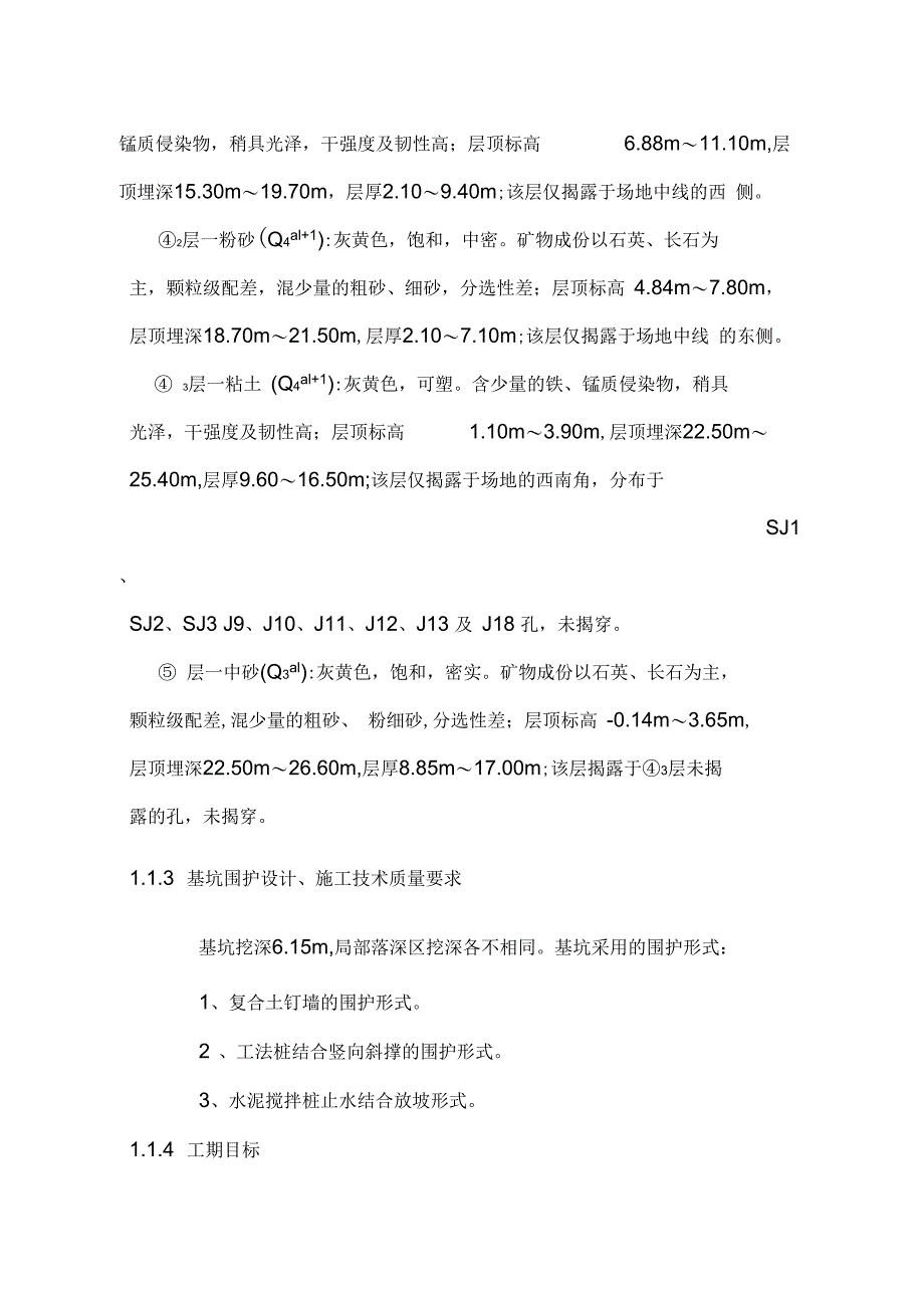 深基坑支护施工组织设计_第4页