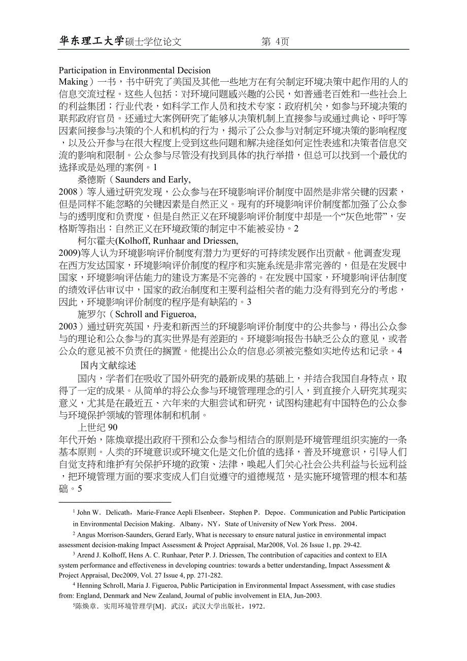 2022南通市公众参与环境管理研究_第4页