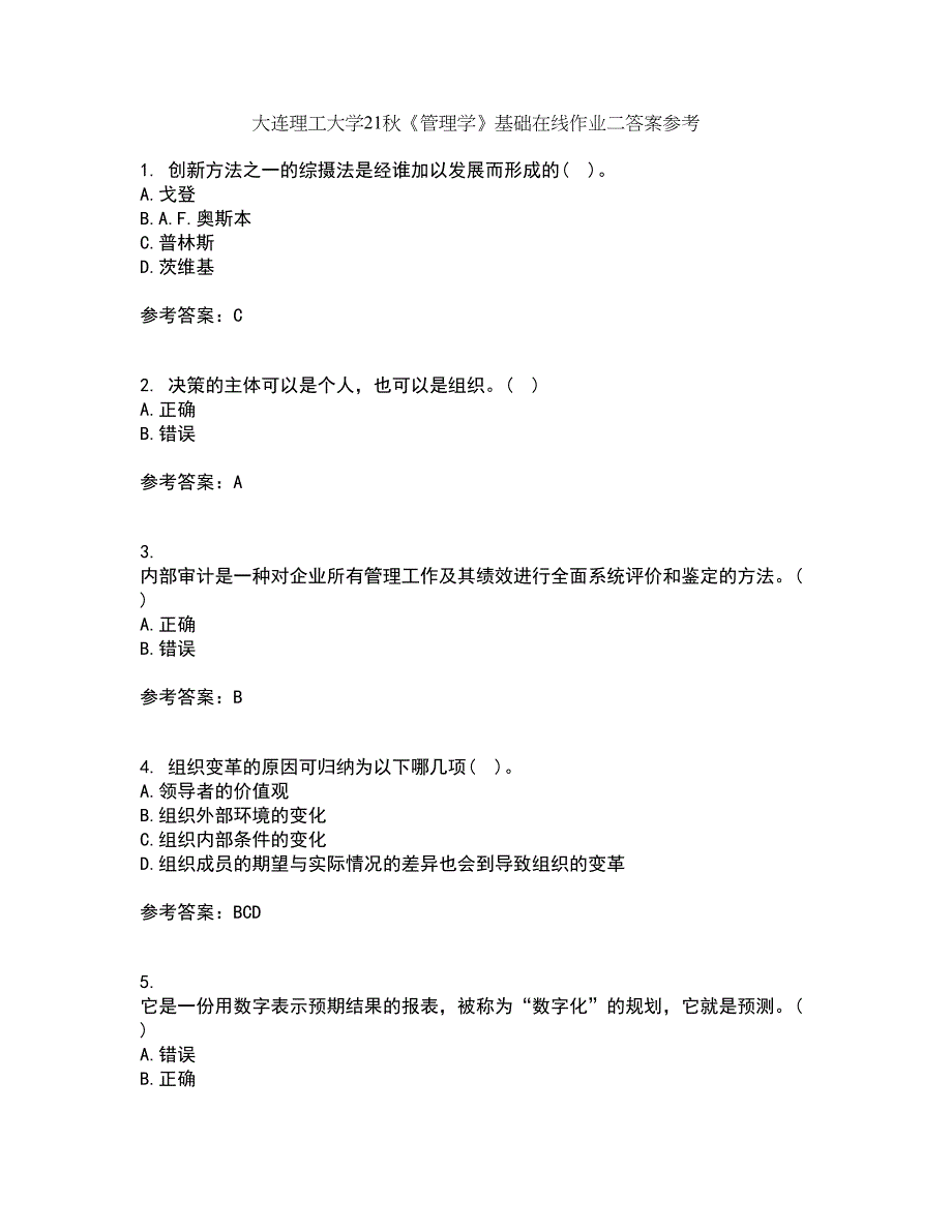 大连理工大学21秋《管理学》基础在线作业二答案参考27_第1页