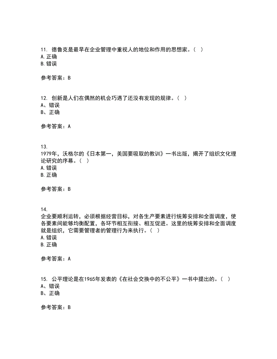 大连理工大学21秋《管理学》基础在线作业二答案参考27_第3页