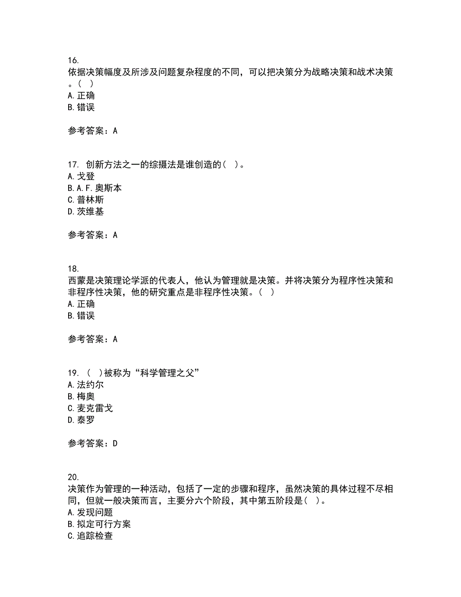 大连理工大学21秋《管理学》基础在线作业二答案参考27_第4页