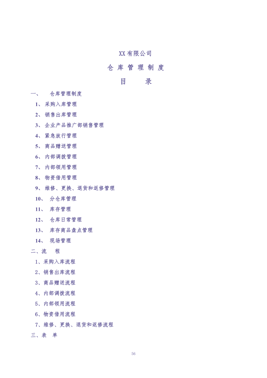 500强企业仓库管理制度（天选打工人）.docx_第2页