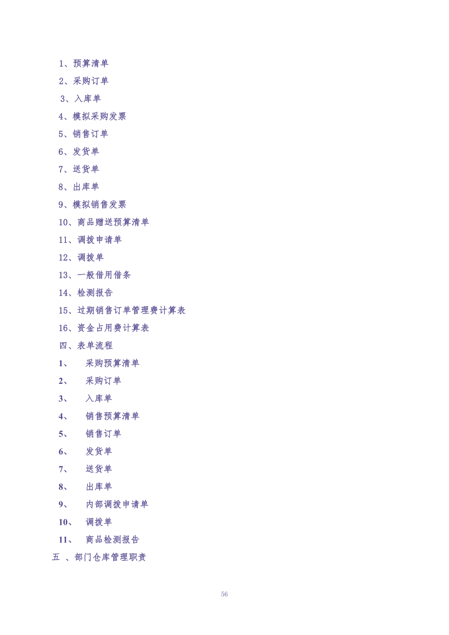 500强企业仓库管理制度（天选打工人）.docx_第3页