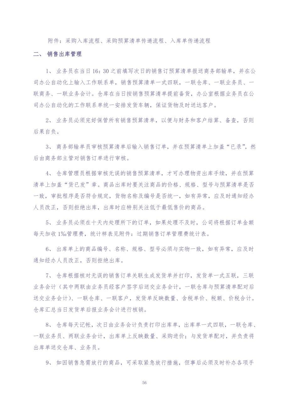 500强企业仓库管理制度（天选打工人）.docx_第5页