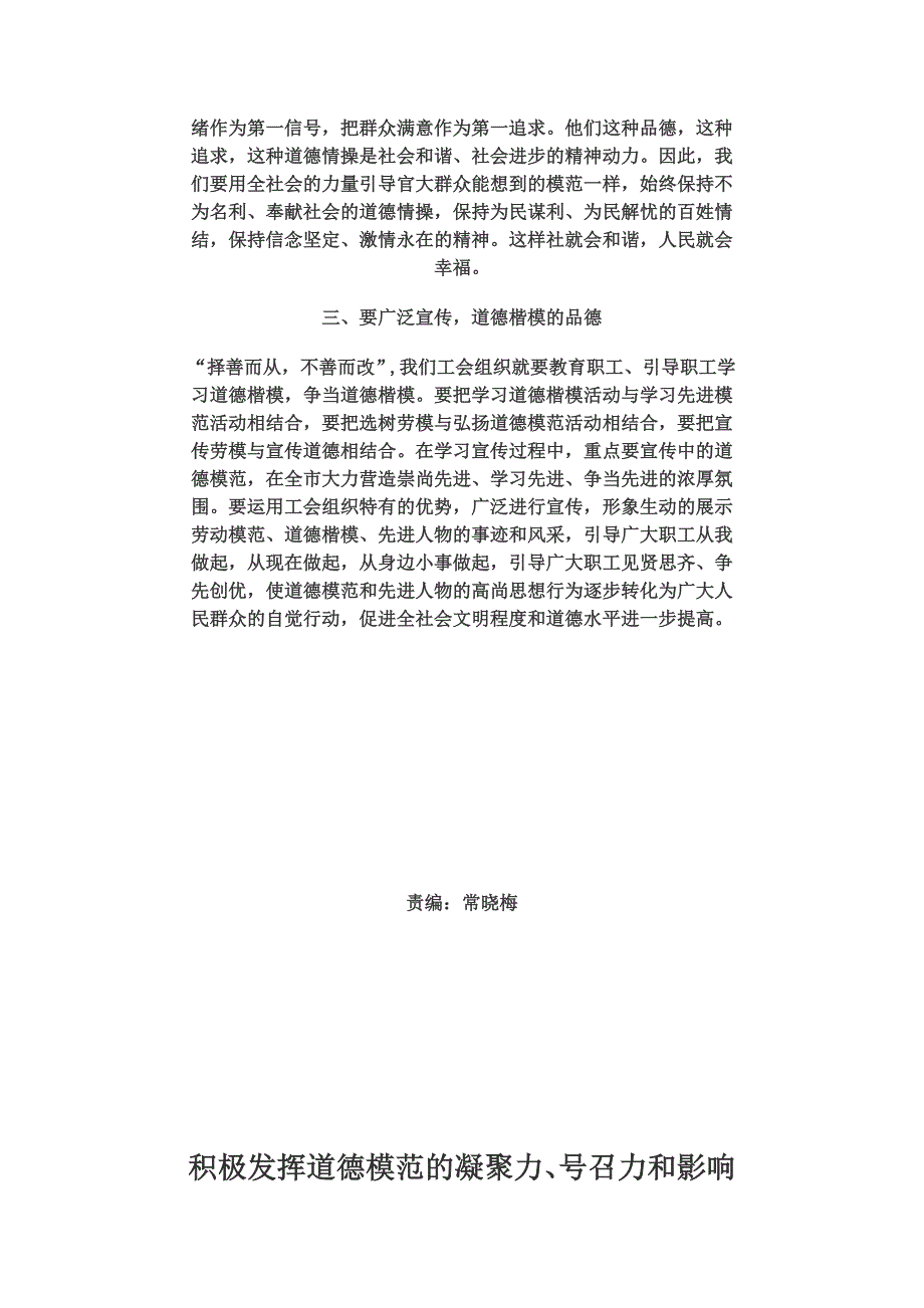 高度重视 精心组织 认真部署 确保学习宣传道德楷模活动取得实效.docx_第4页