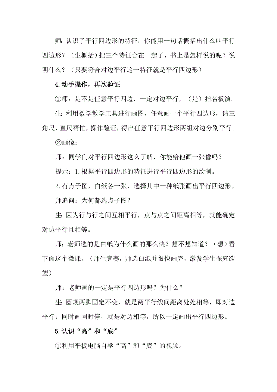 平行四边形的认识16.doc_第4页