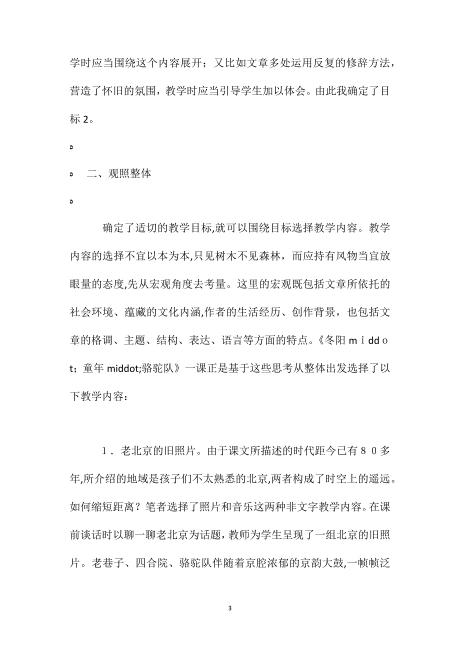 由冬阳童年骆驼队谈教学内容的选择_第3页