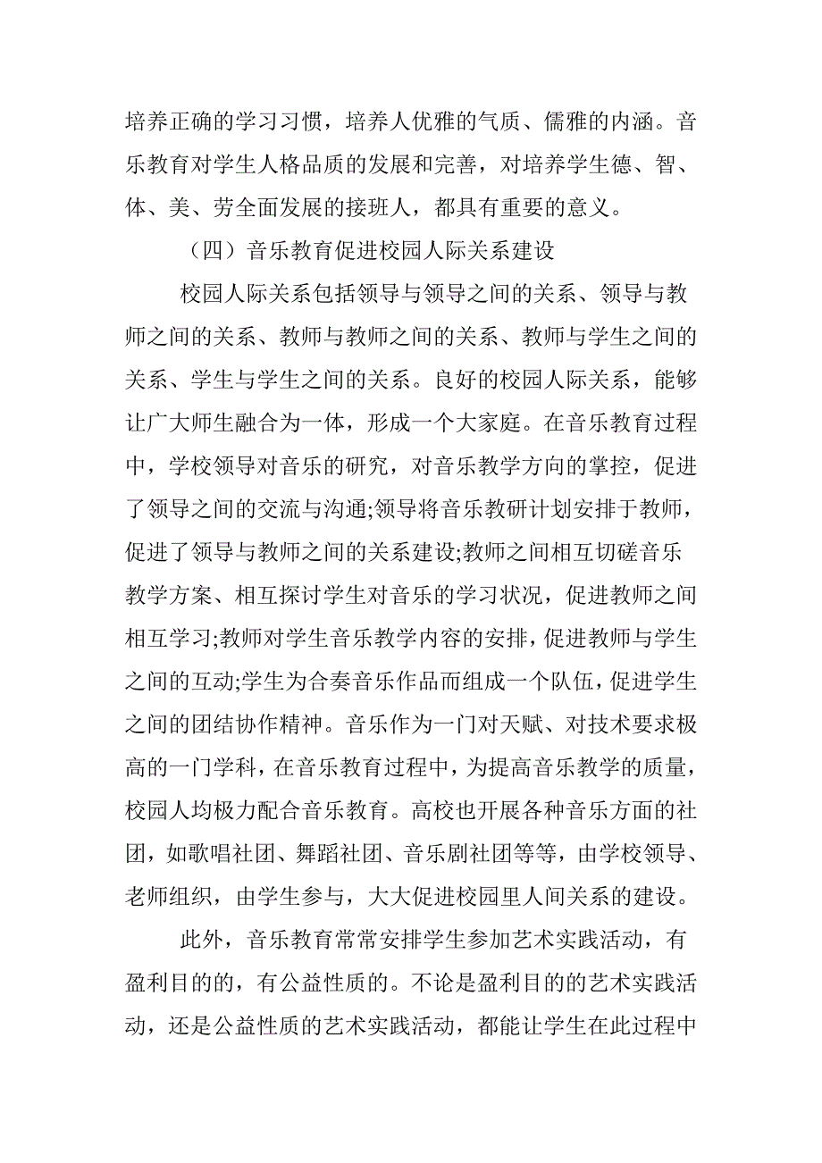 探究音乐教育在高校校园文化建设中的作用_第4页