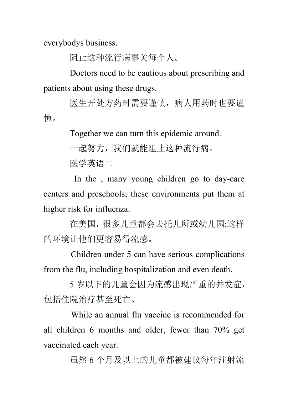 表达流行病的英语情景学习_第2页