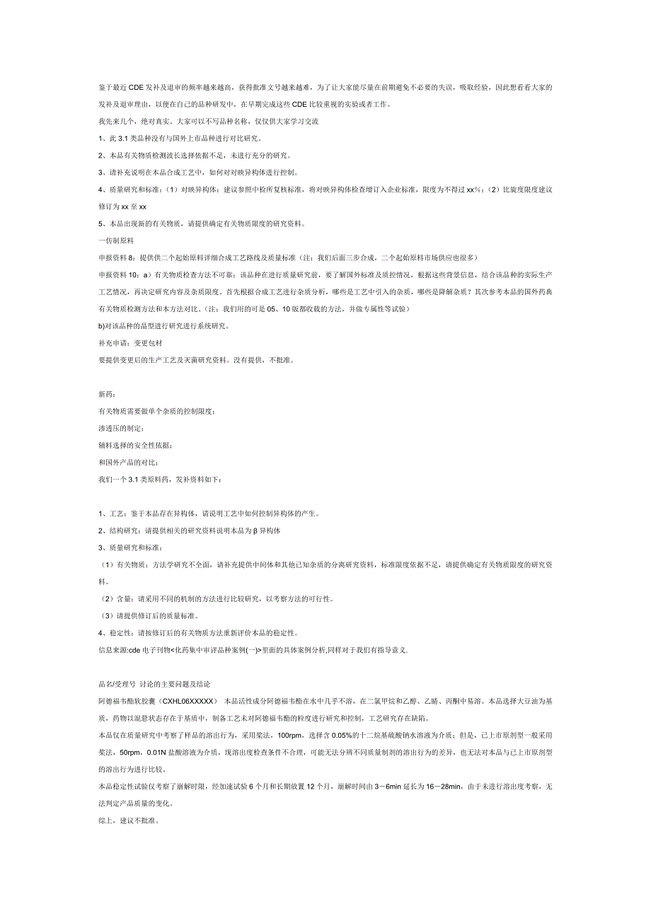 CDE退审和发补经验汇集贴(CMC部分)_第1页