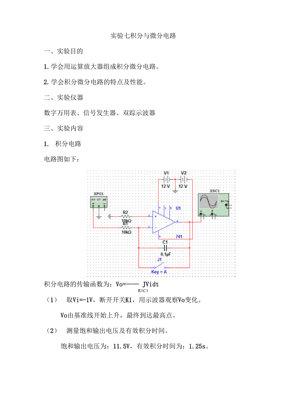 实验7 积分与微分电路_第1页