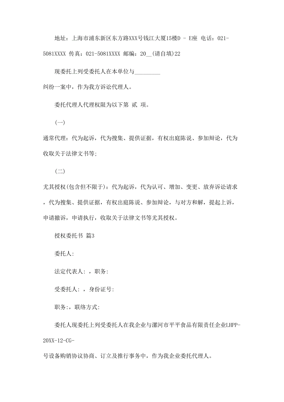 授权委托书汇编5篇_第2页