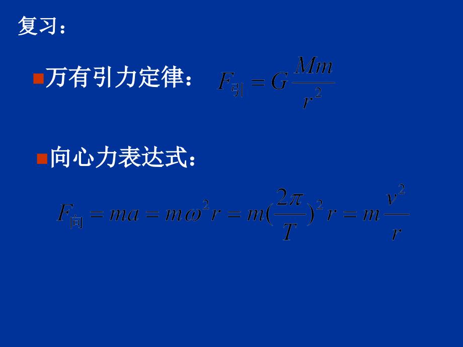 万有引力定律的应用_第1页