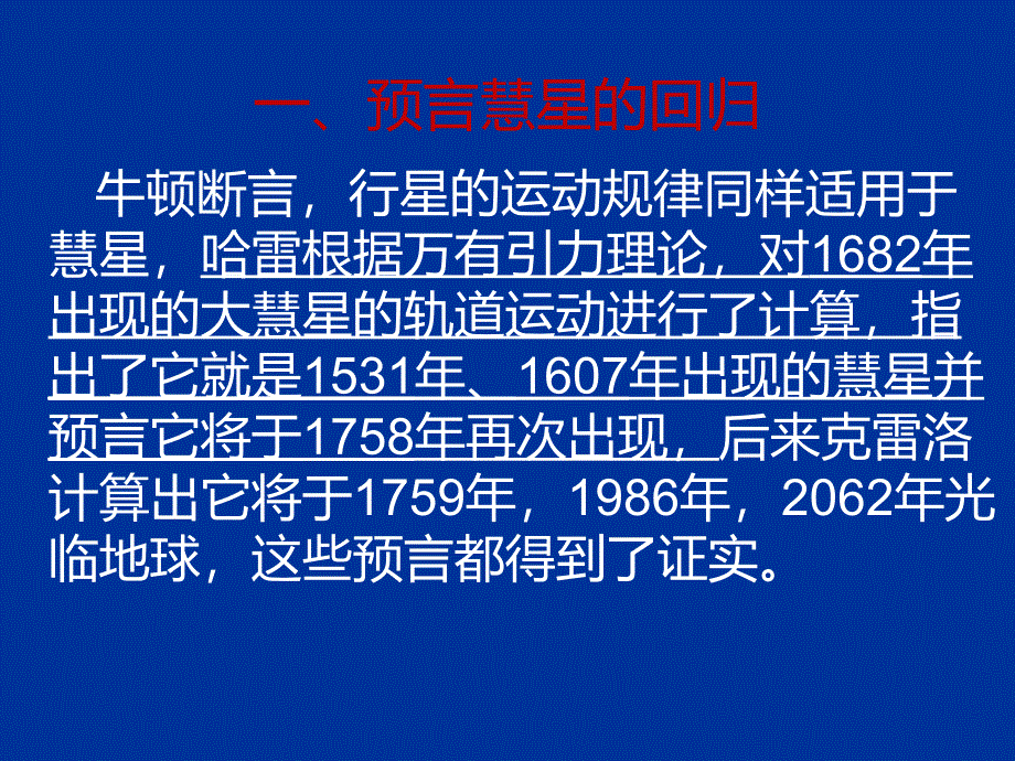 万有引力定律的应用_第4页