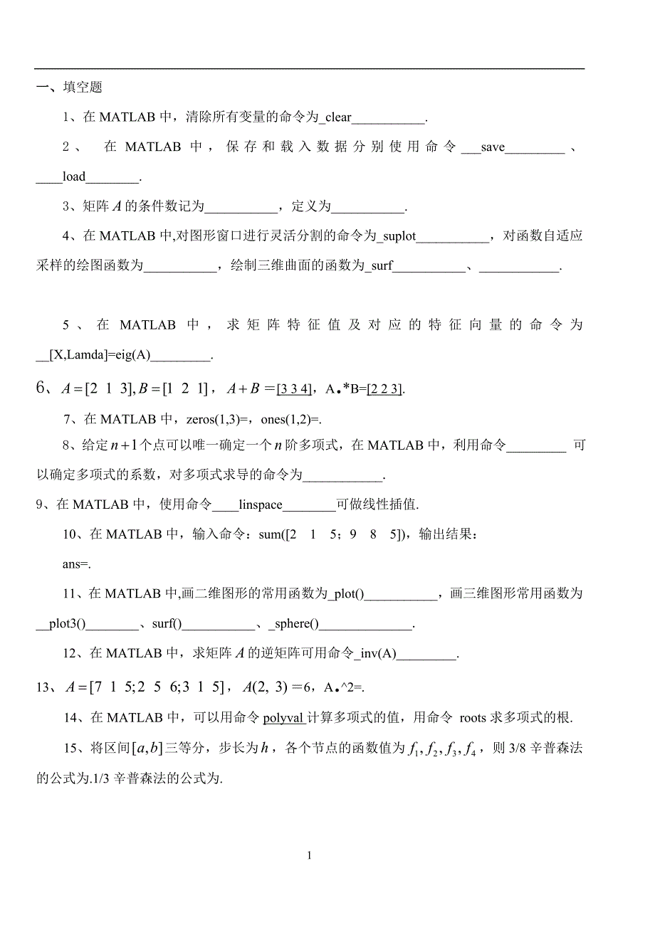 MATLAB测验考试题_第1页