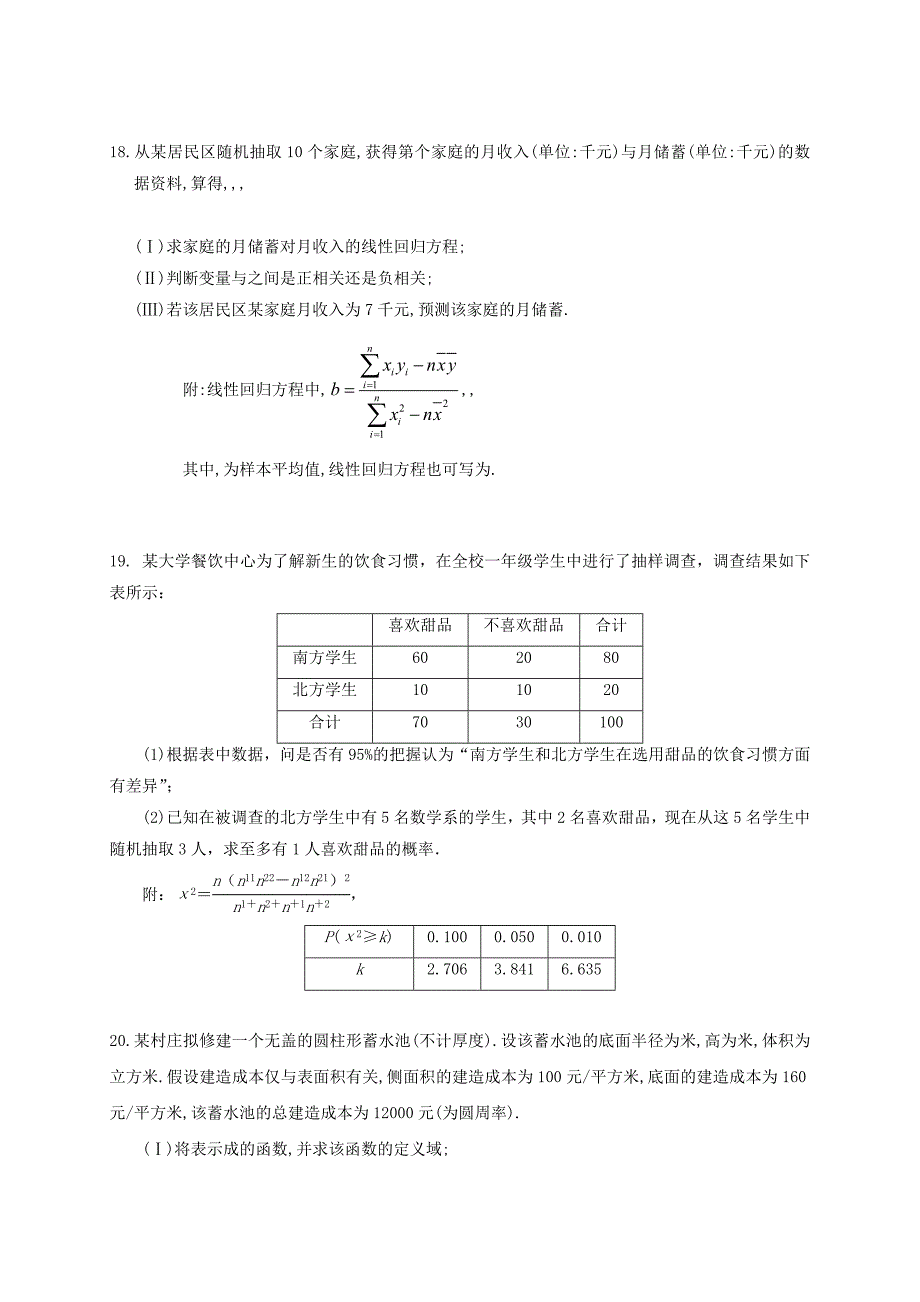 2022年高二数学下学期第一次月考试题文普通班_第3页