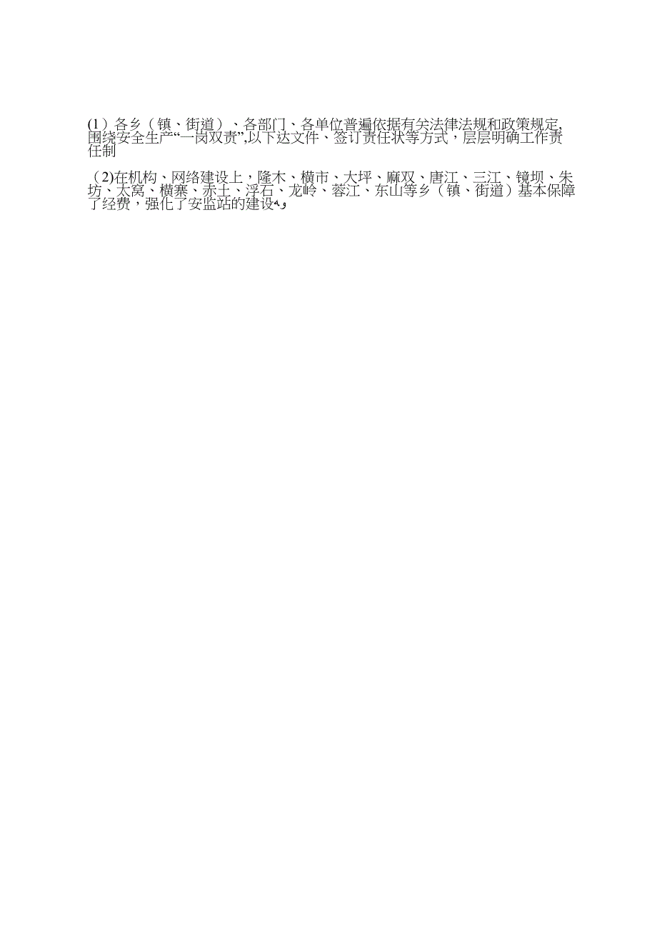 企业安全生产工作监管_第5页