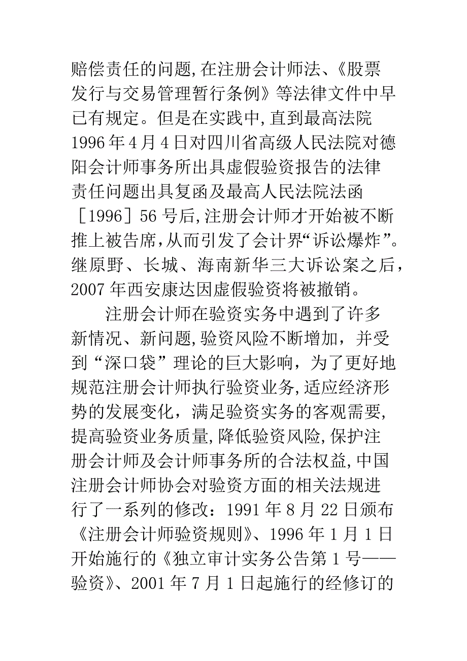 浅谈注册会计师验资业务中民事法律责任的变化_第2页