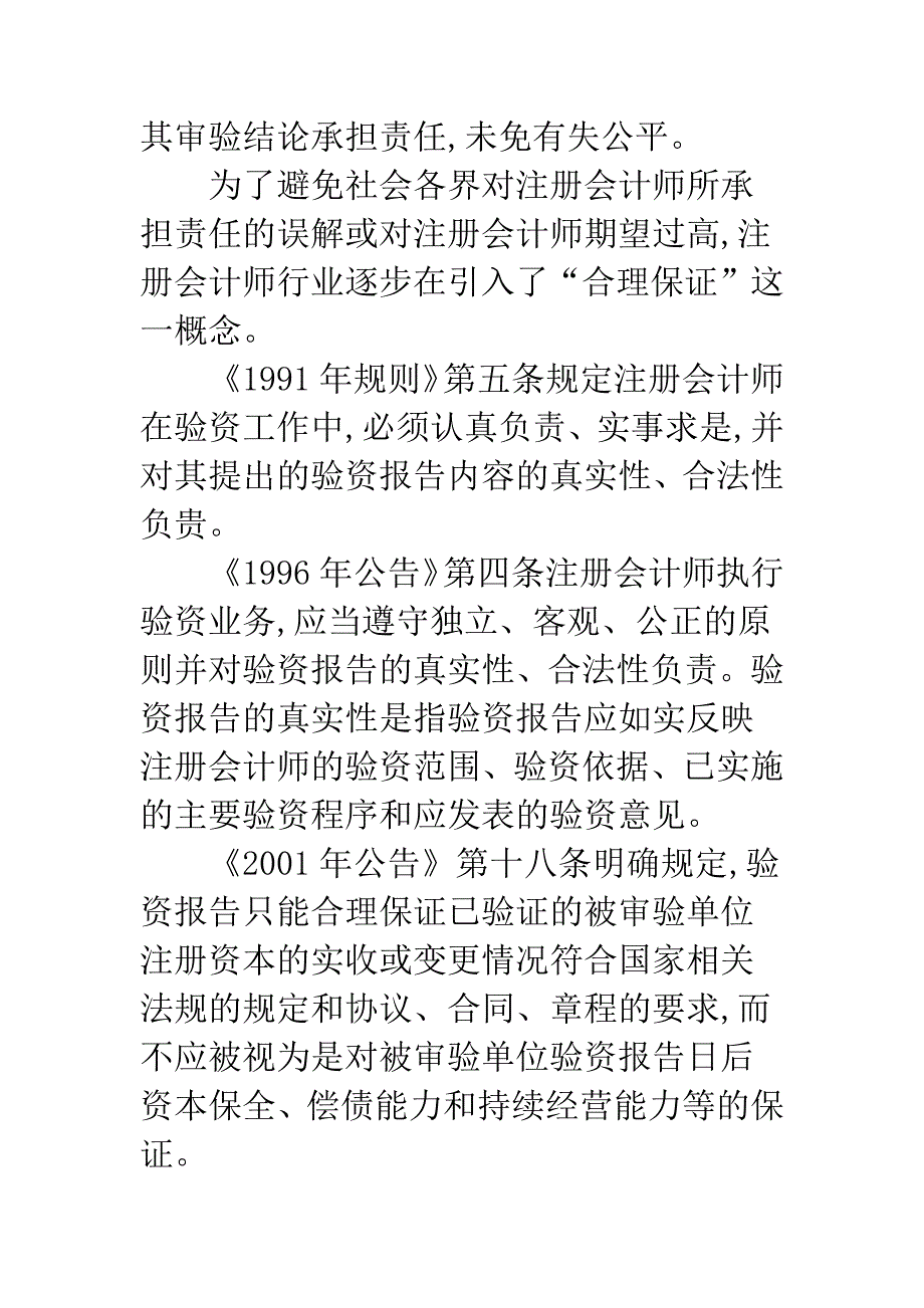 浅谈注册会计师验资业务中民事法律责任的变化_第4页