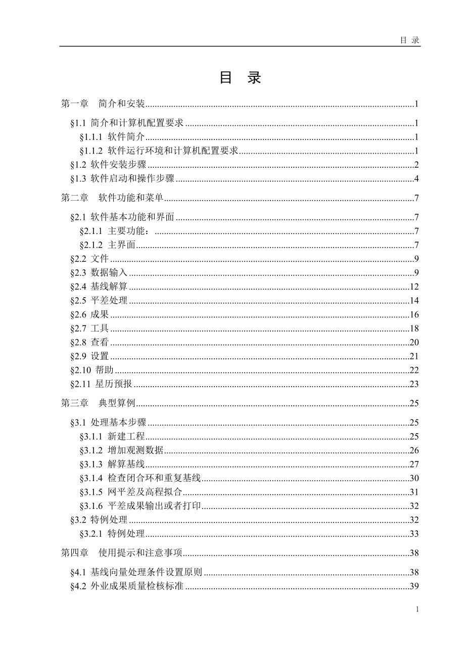 精品资料（2021-2022年收藏的）瑞得GPS数据后处理_第3页