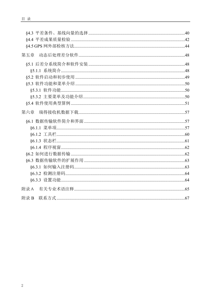 精品资料（2021-2022年收藏的）瑞得GPS数据后处理_第4页