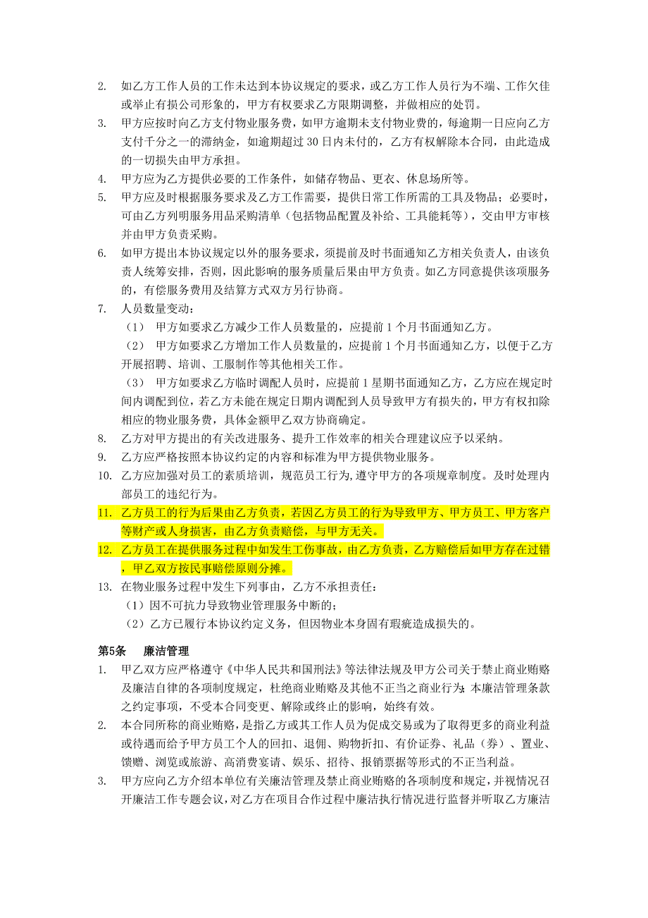 XX售楼处物业服务协议模板_第3页