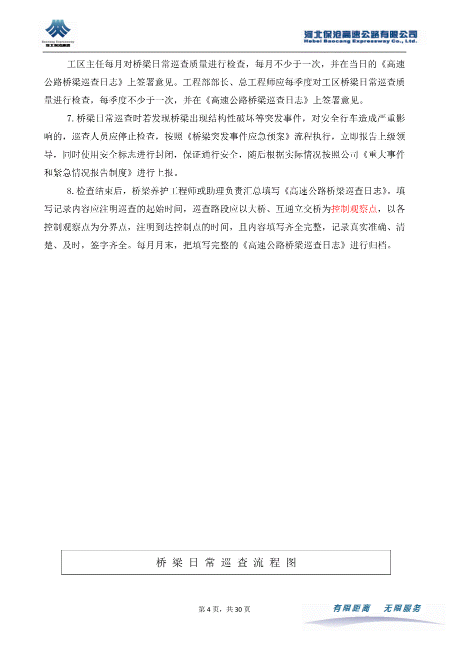 桥梁养护管理_第4页