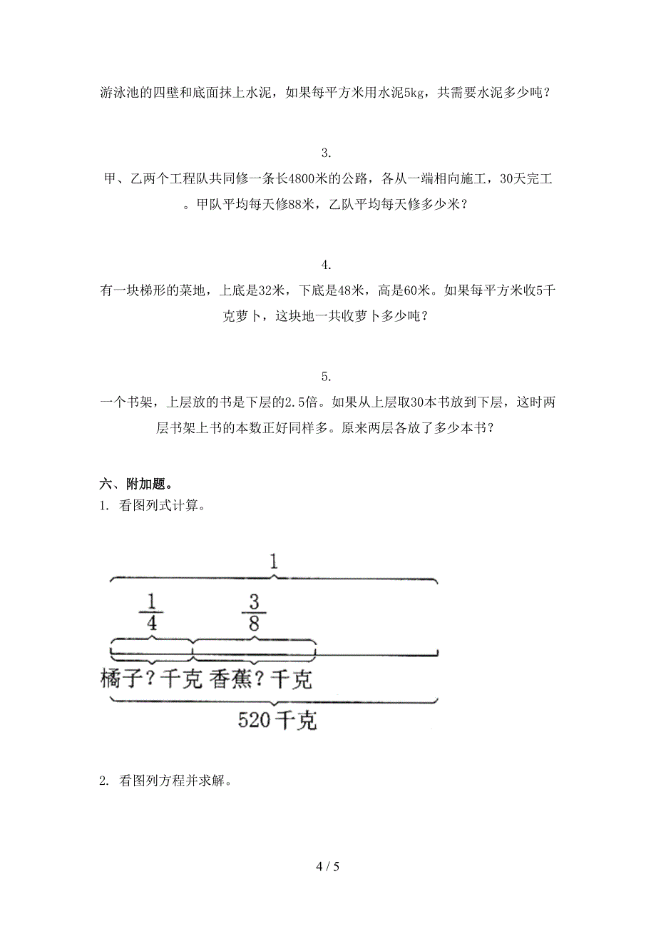 苏教版五年级数学2021上学期期中竞赛知识测试考试_第4页