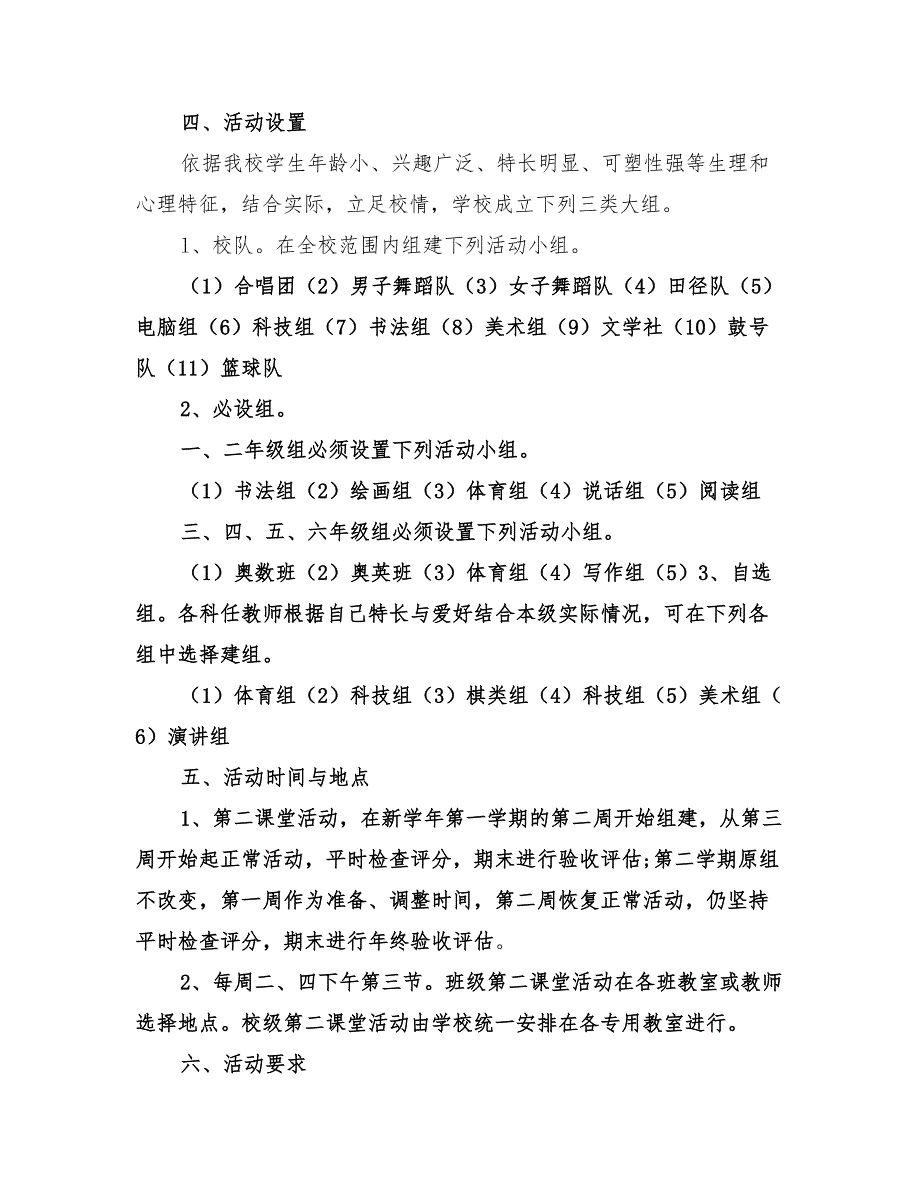 小学2022学年度第二课堂活动计划_第4页