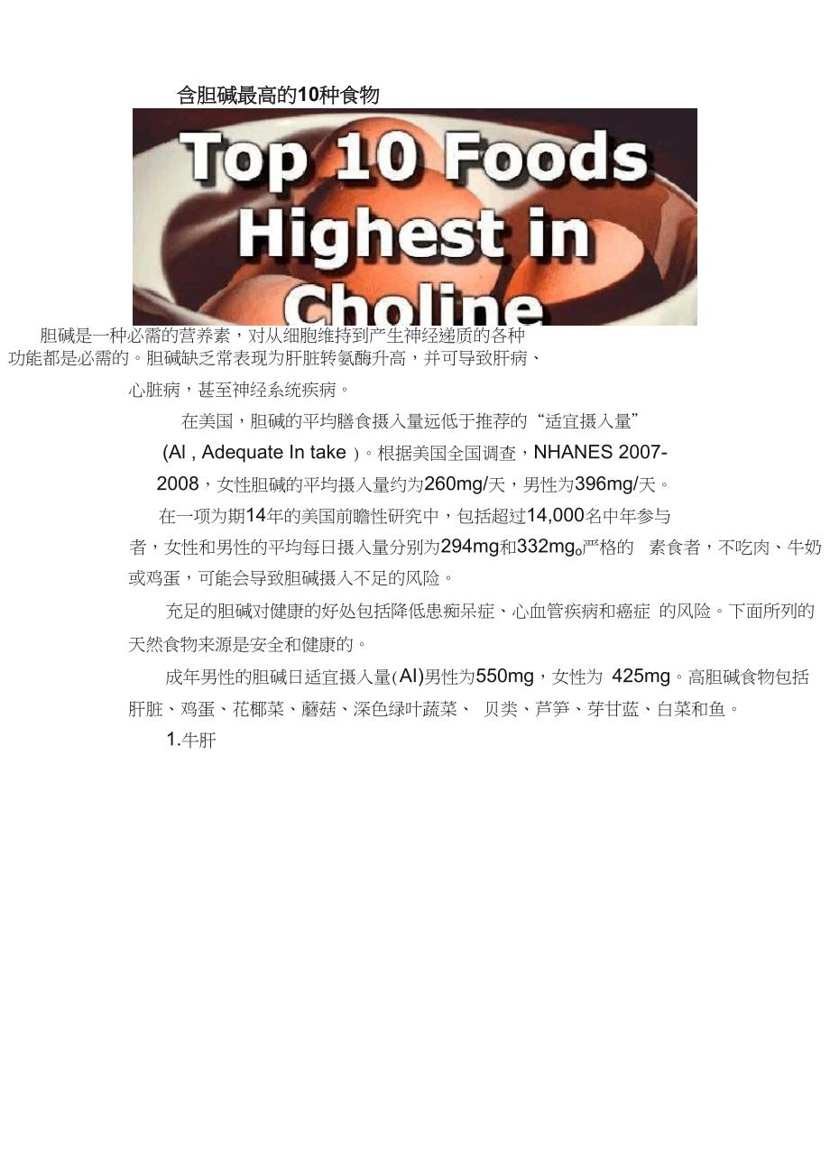 含胆碱最高的10种食物_第1页