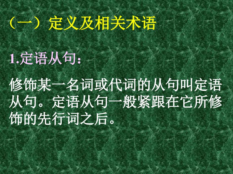 高三英语语法复习课件定语从句_第2页