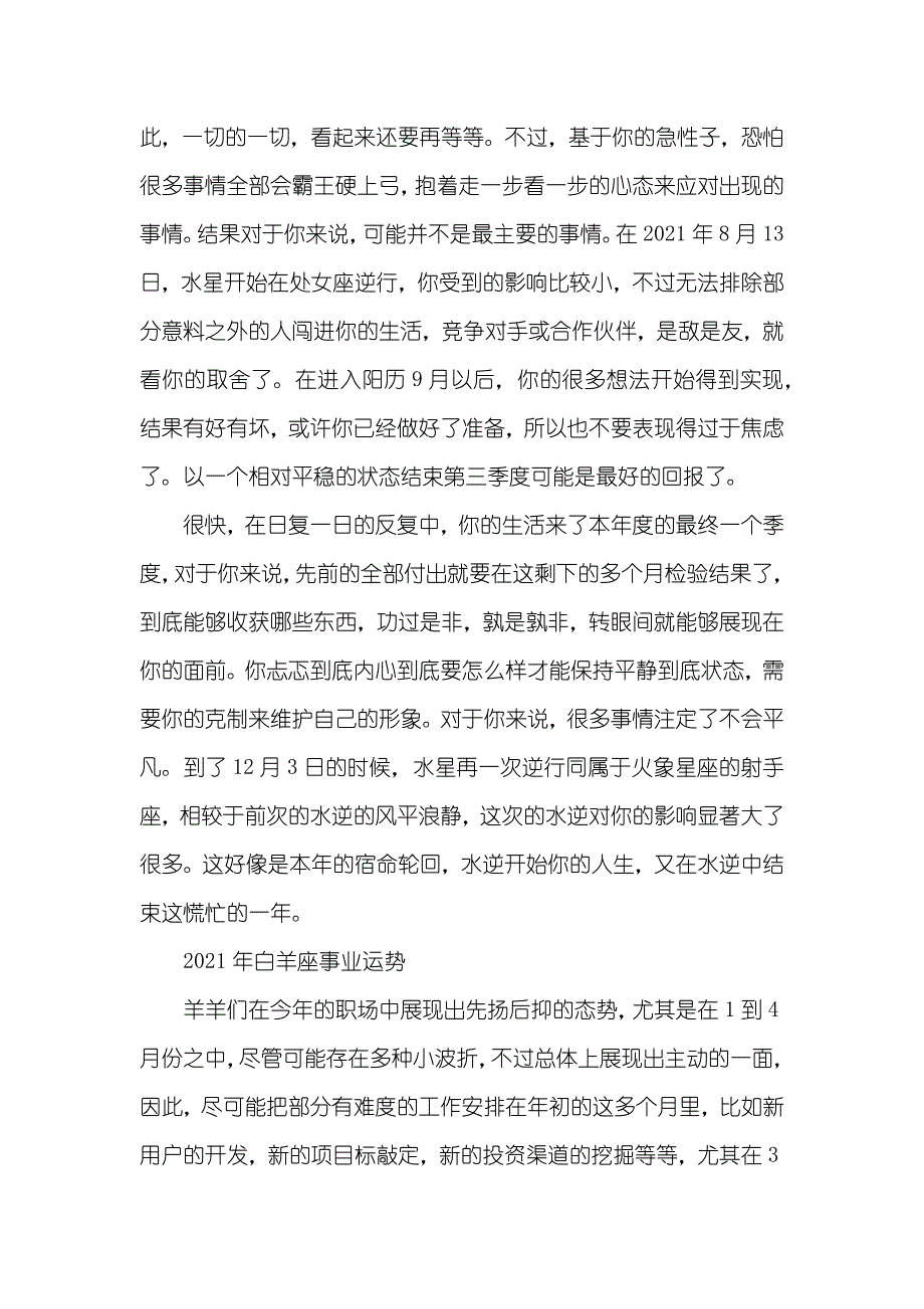 [白羊座运势大全]白羊座整年运势_第3页