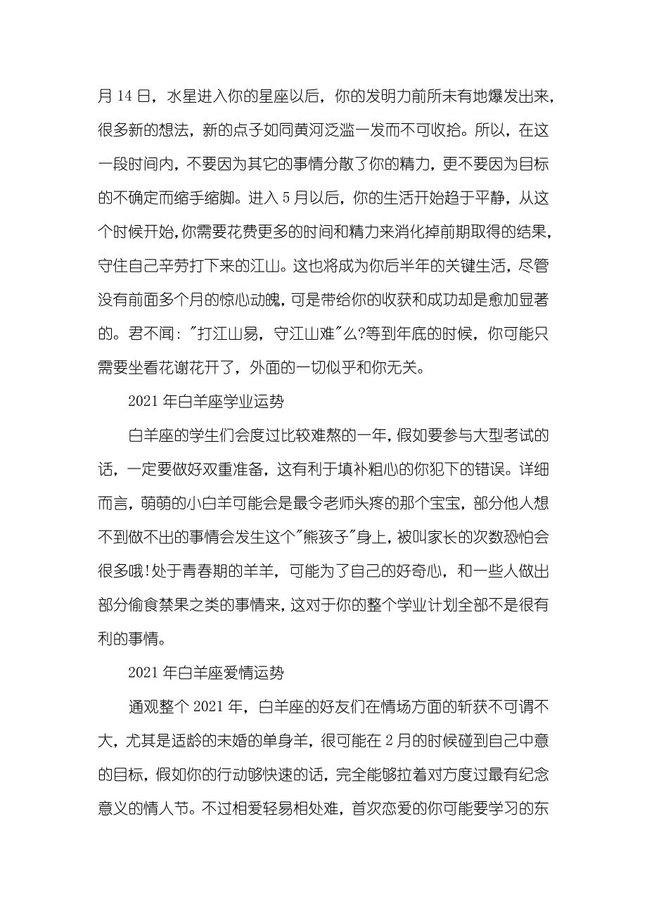 [白羊座运势大全]白羊座整年运势_第4页