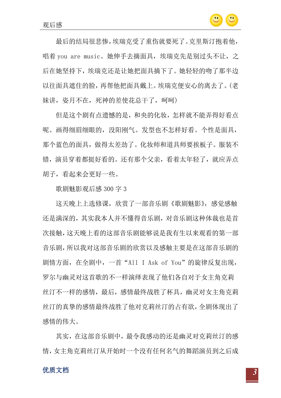 歌剧魅影观后感300字_第4页