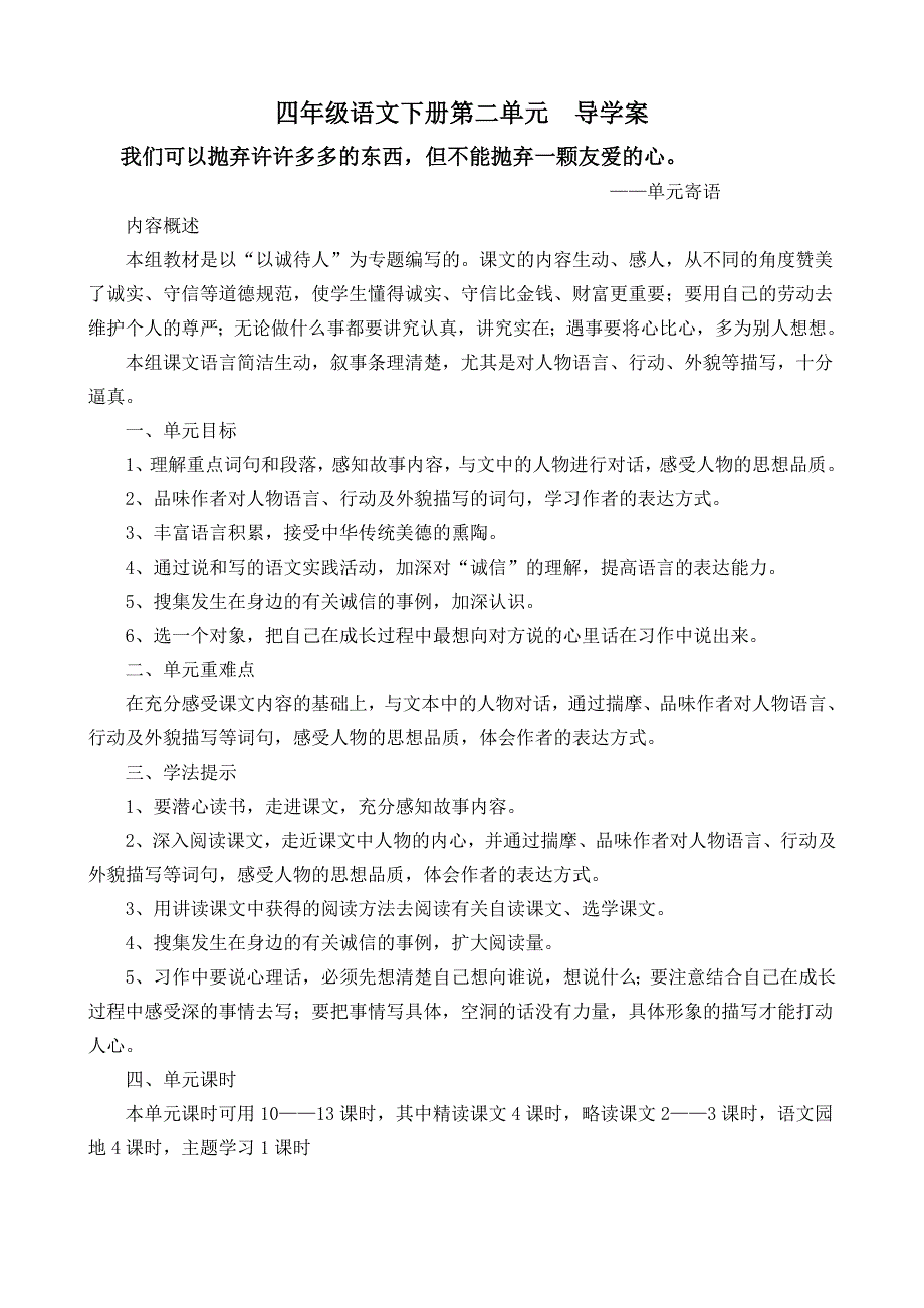 四年级语文下册第二单元教案_第1页