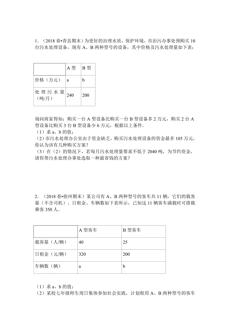 一元一次不等式的应用_第1页