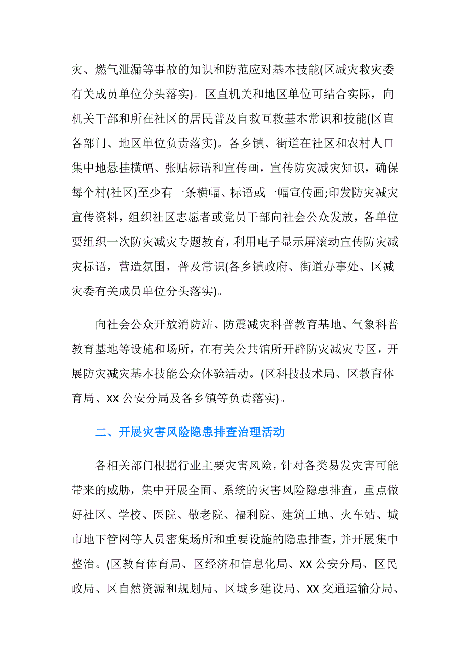 2019年全国防灾减灾日活动方案_第2页