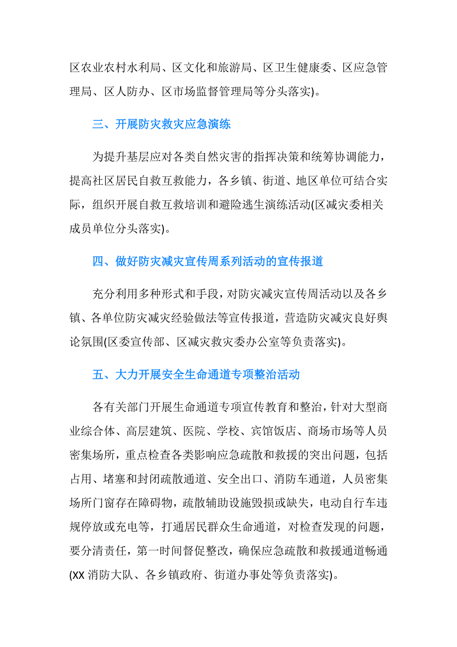 2019年全国防灾减灾日活动方案_第3页