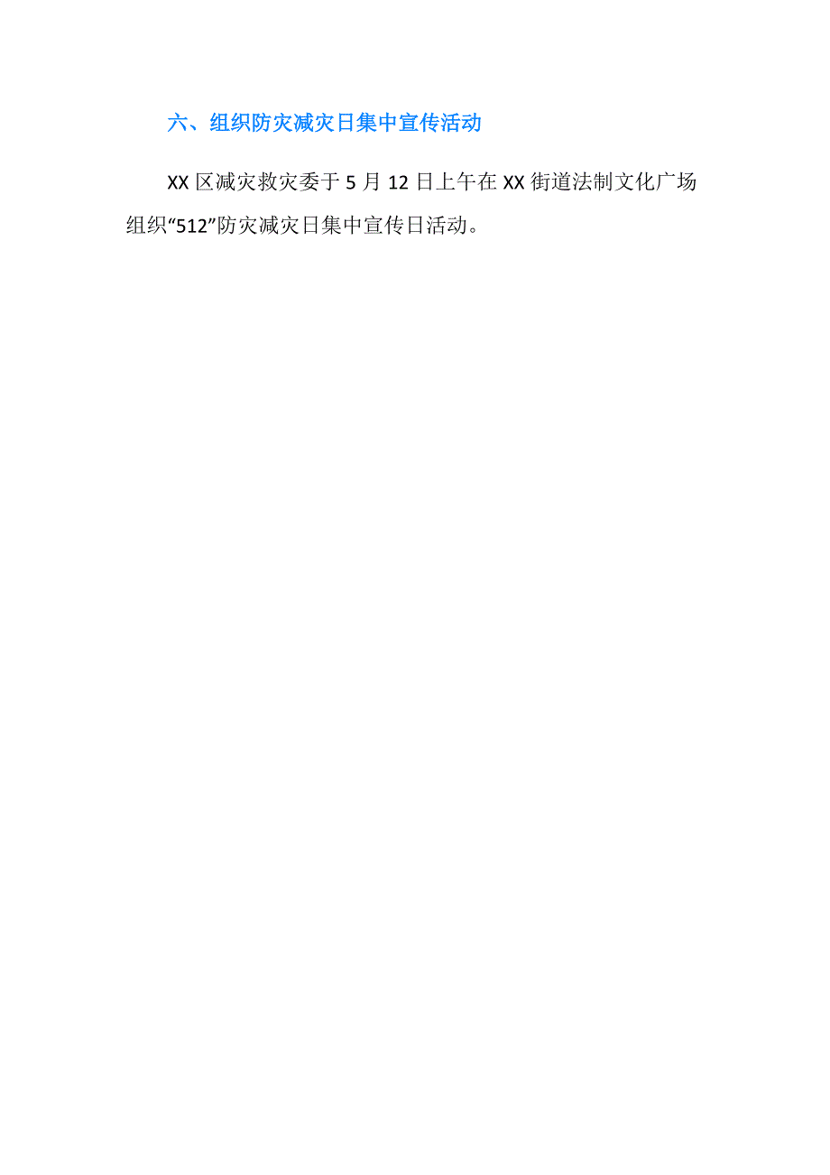 2019年全国防灾减灾日活动方案_第4页