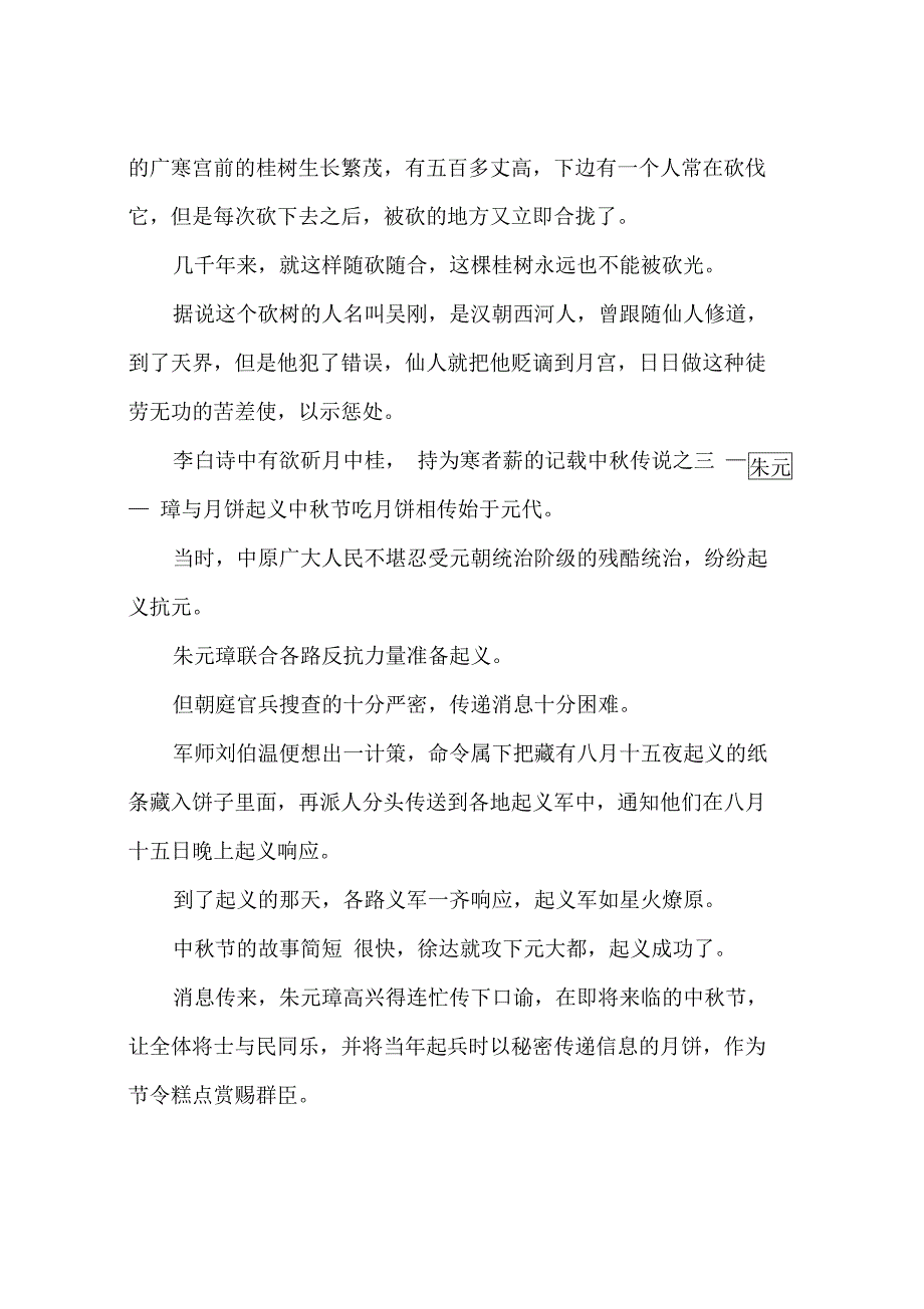 中秋节的故事简短中秋节的传说故事简短_第3页